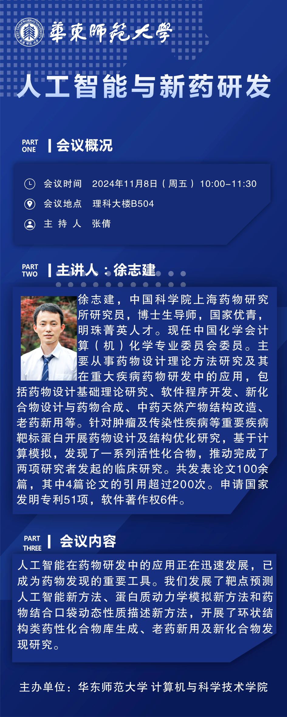 20241108-徐(张倩).jpg 20241108-徐(张倩).jpg